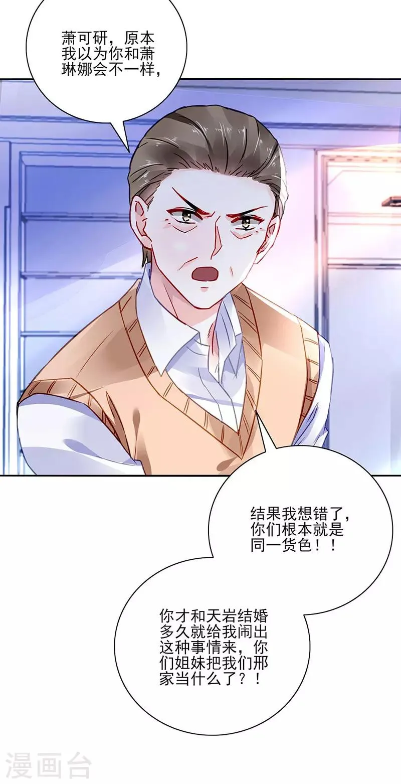 第246话 滚出我们家！ 第14页