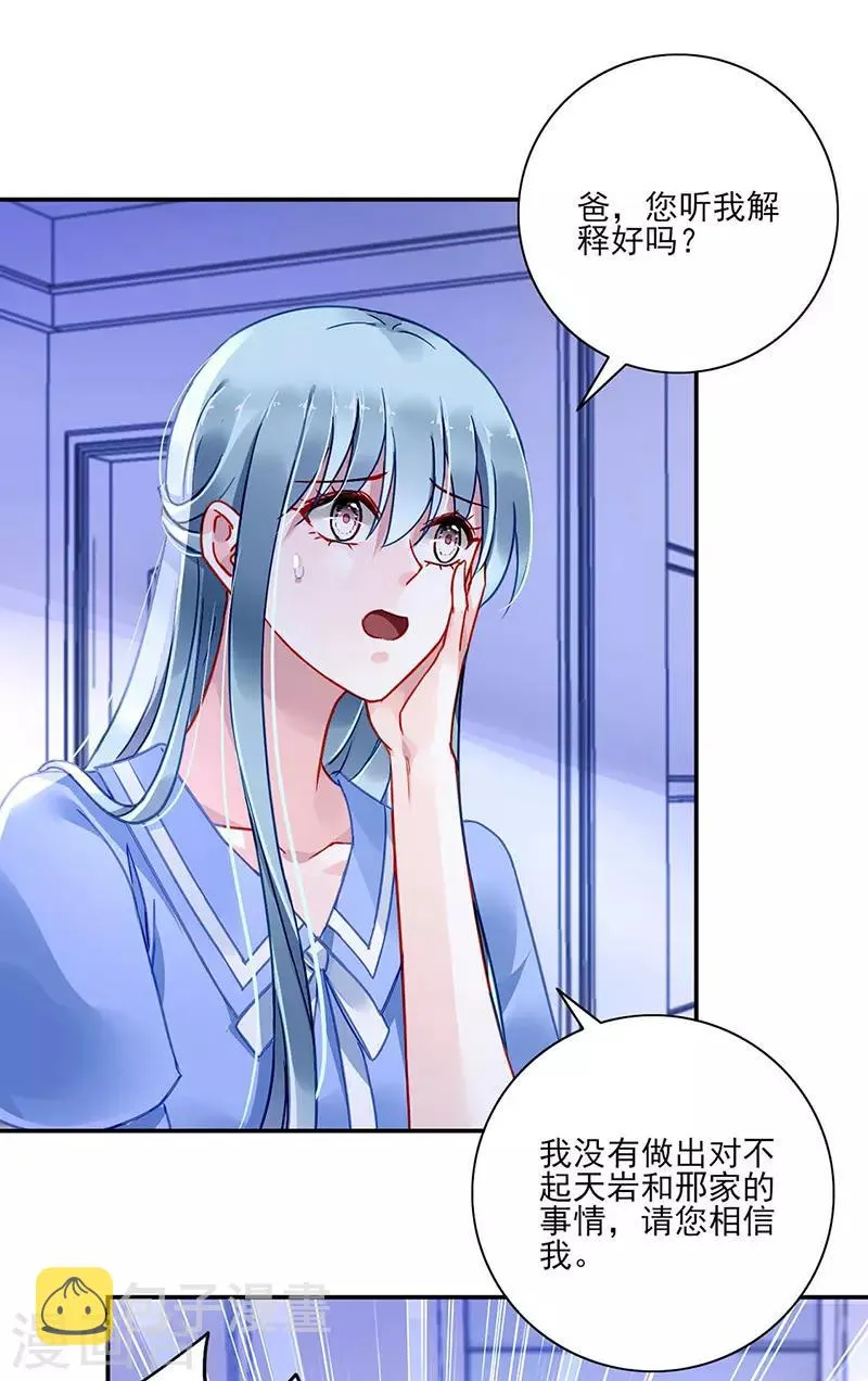 第246话 滚出我们家！ 第15页