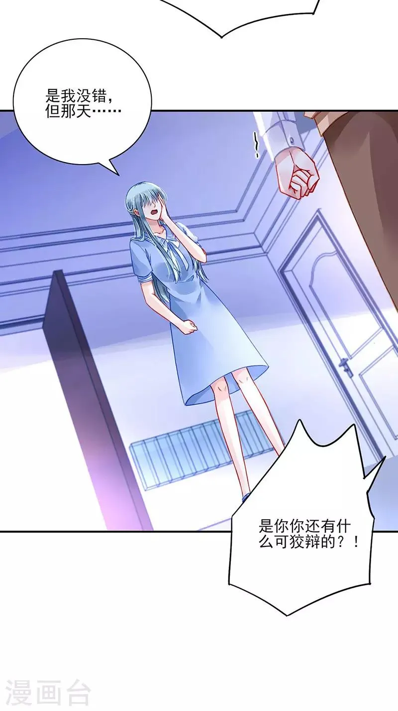 第246话 滚出我们家！ 第17页