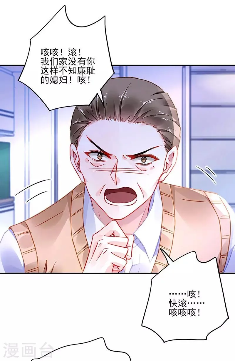 第246话 滚出我们家！ 第18页