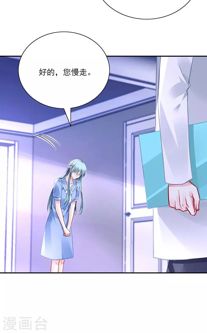 第246话 滚出我们家！ 第23页