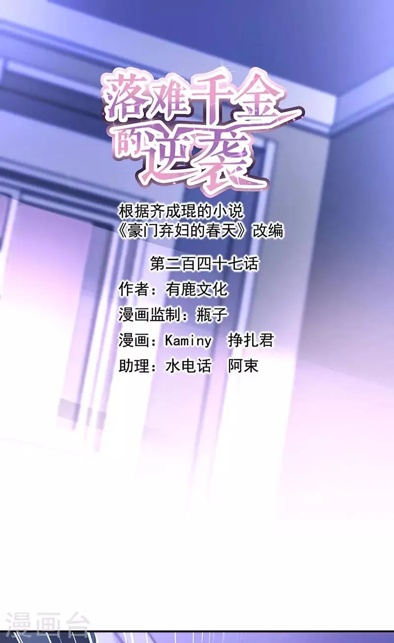 第247话 妈妈？你不配！ 第1页