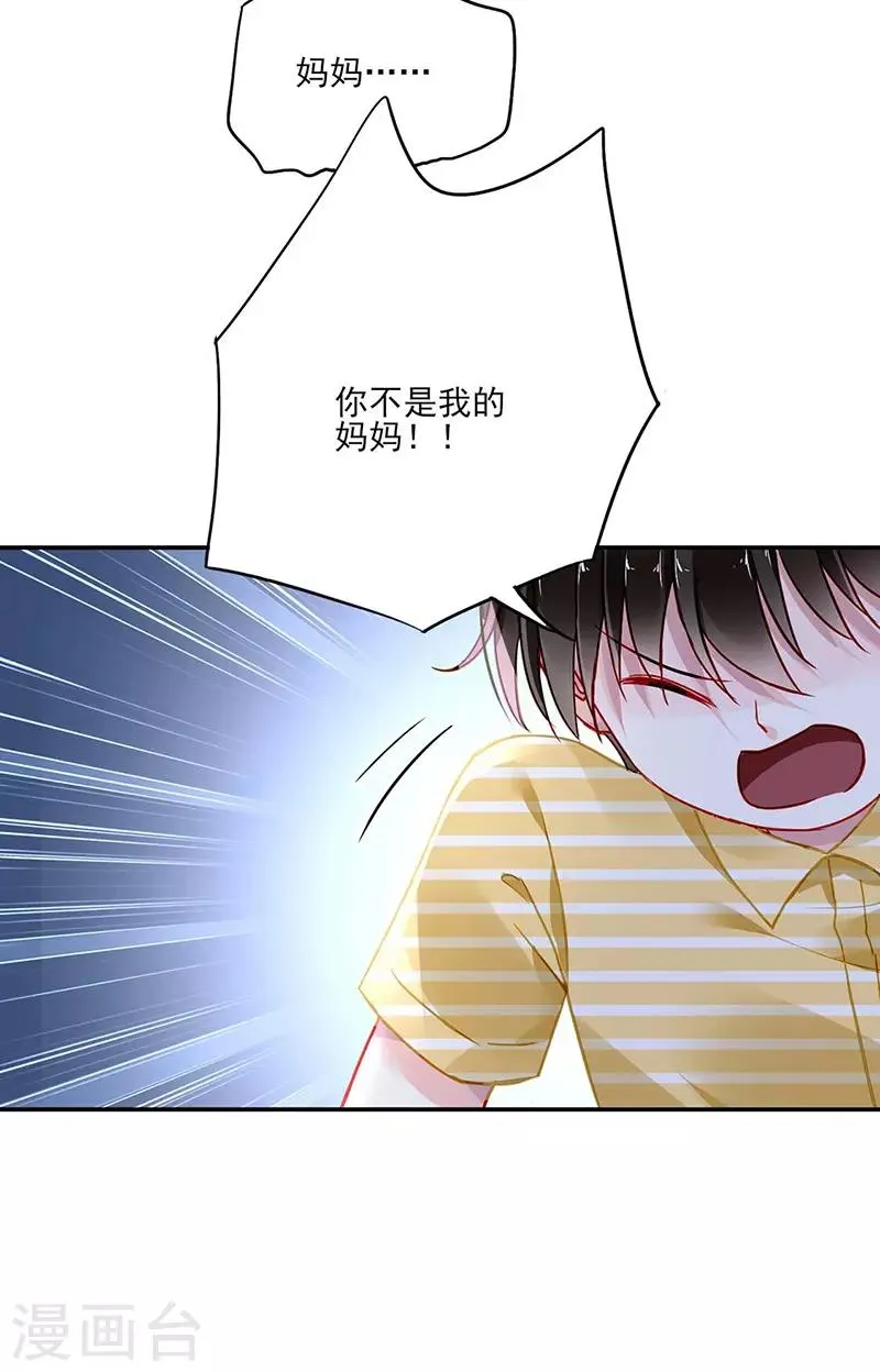 第247话 妈妈？你不配！ 第5页