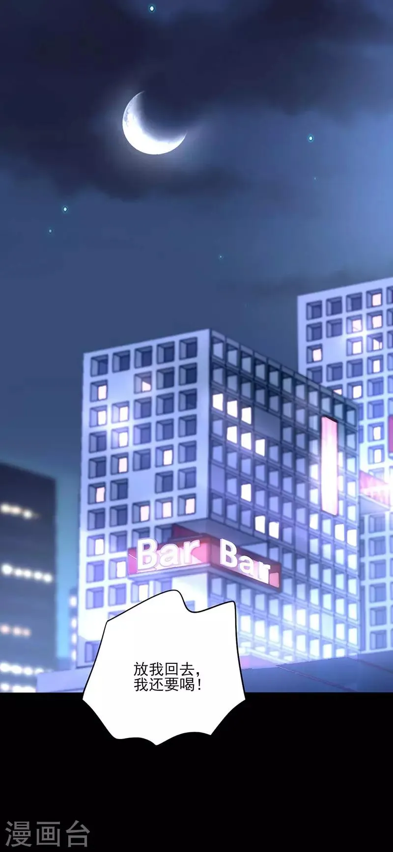 第247话 妈妈？你不配！ 第8页
