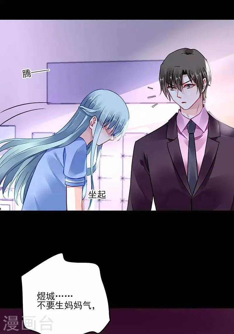 第247话 妈妈？你不配！ 第23页
