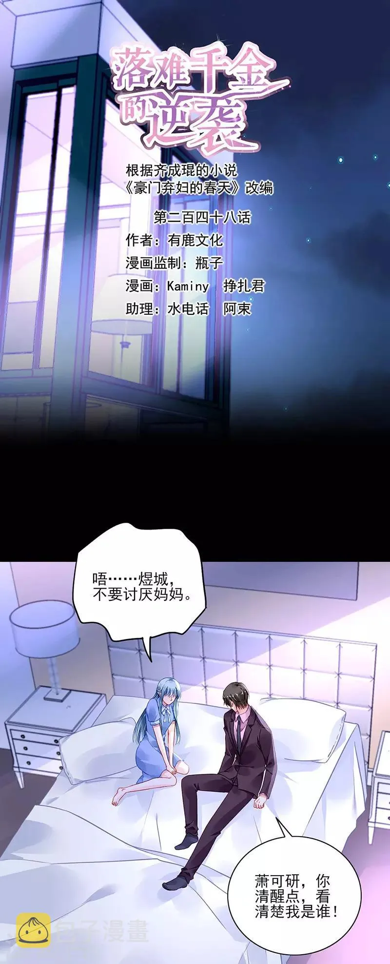 第248话 都是你害的 第1页