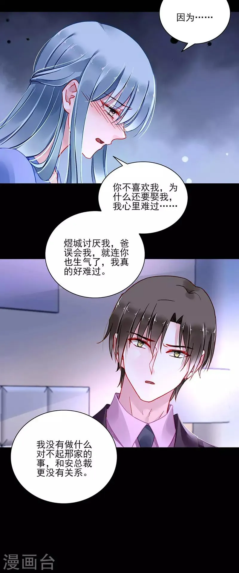 第248话 都是你害的 第8页