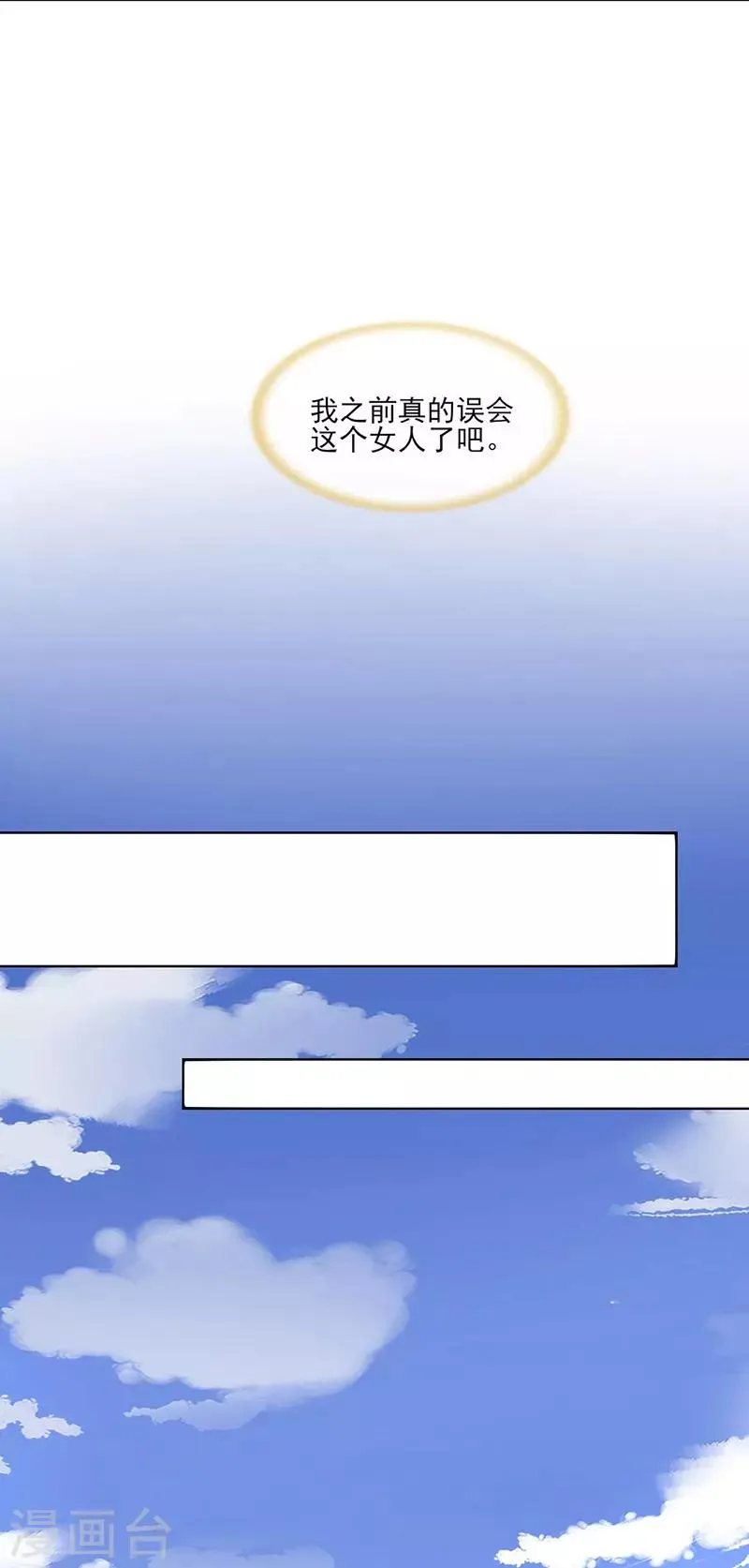 第248话 都是你害的 第12页