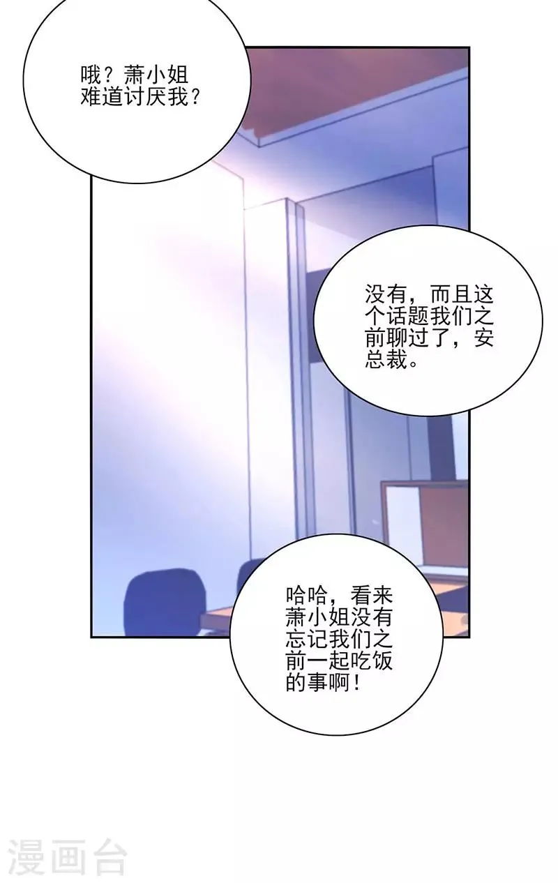 第248话 都是你害的 第18页