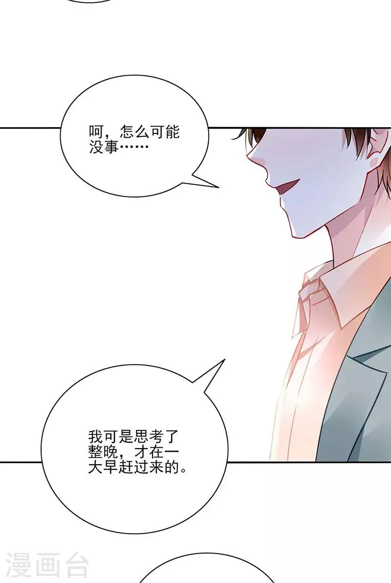 第248话 都是你害的 第20页