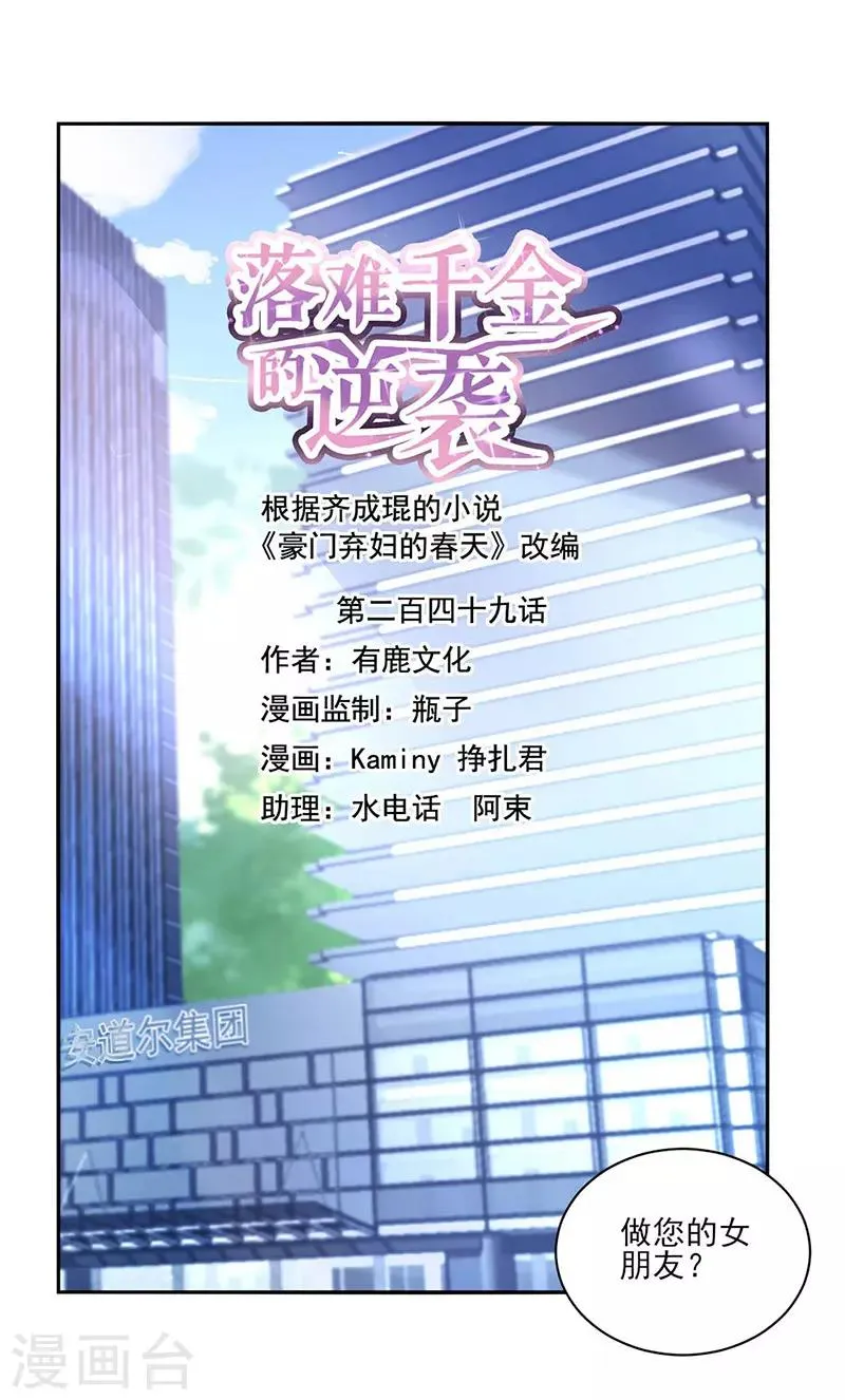 第249话 这次又是谁？！ 第1页