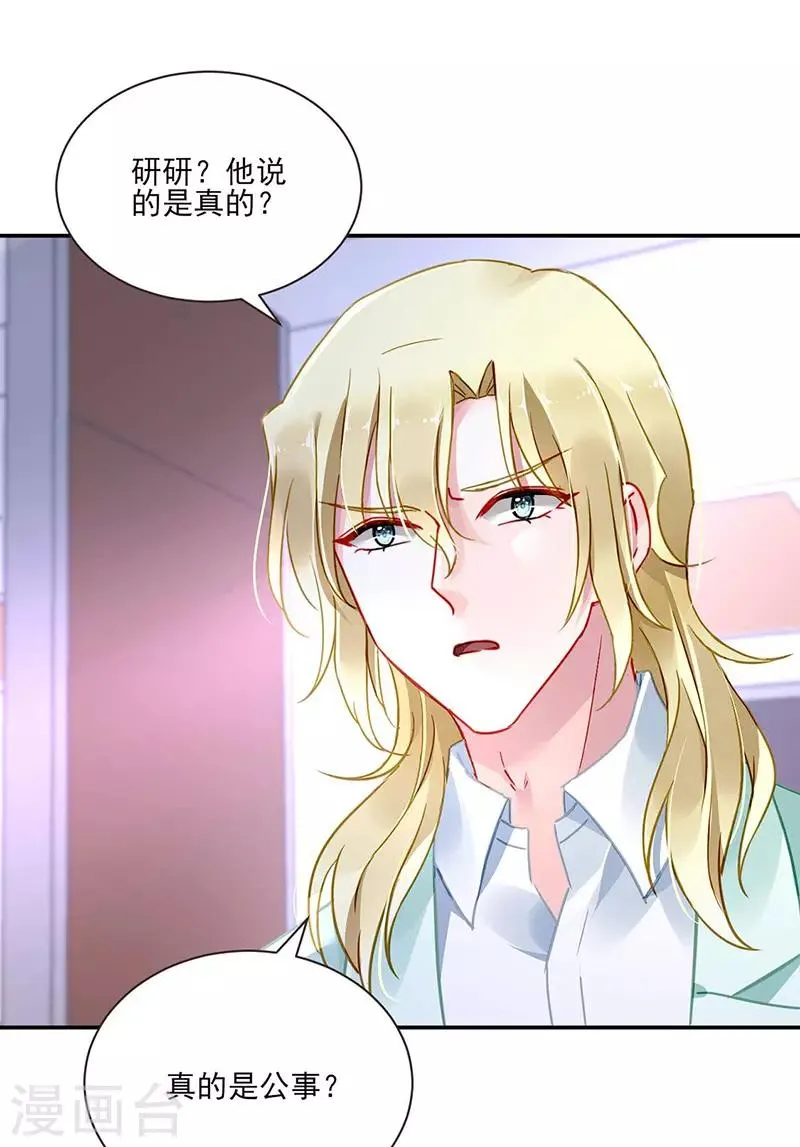 第249话 这次又是谁？！ 第13页