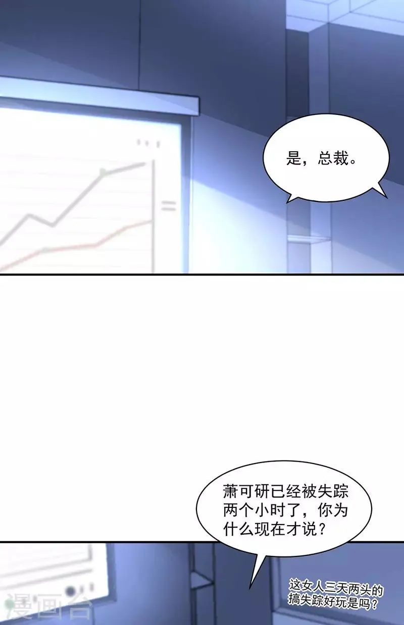 第249话 这次又是谁？！ 第21页