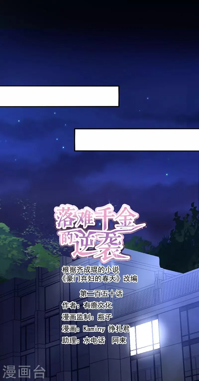 第250话 走为上策 第1页