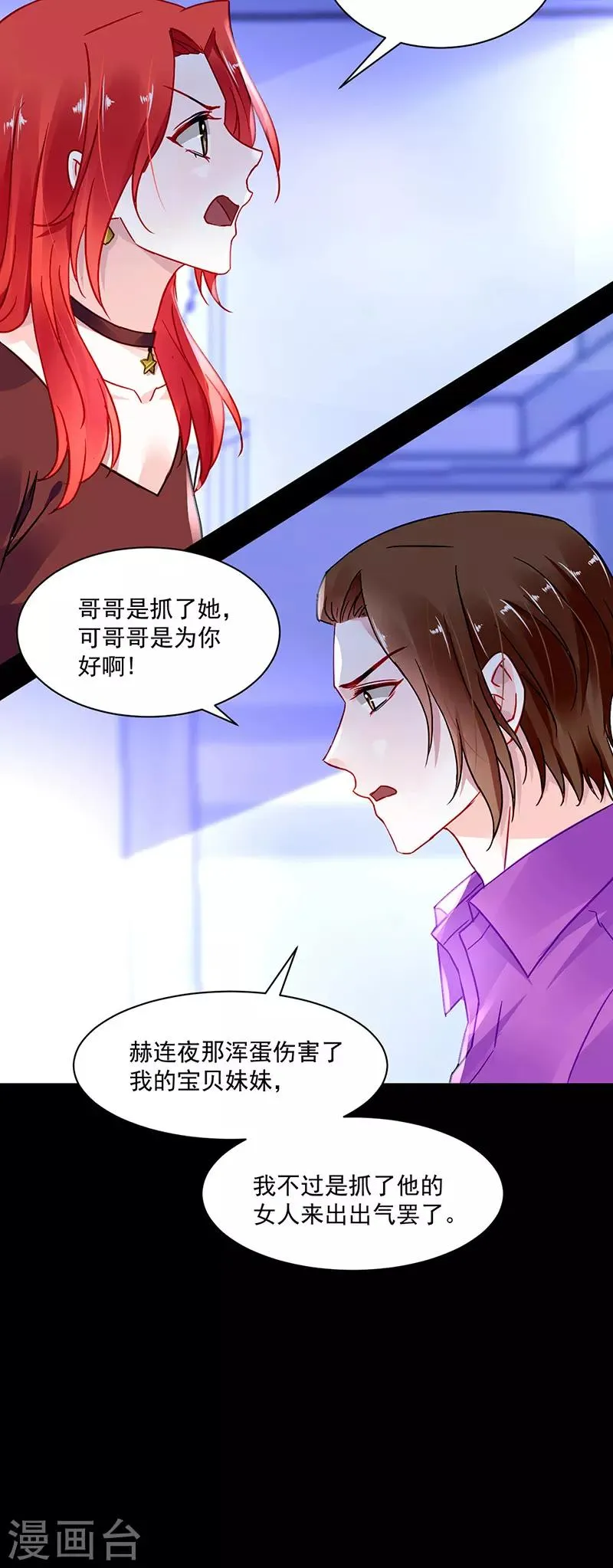 第250话 走为上策 第9页
