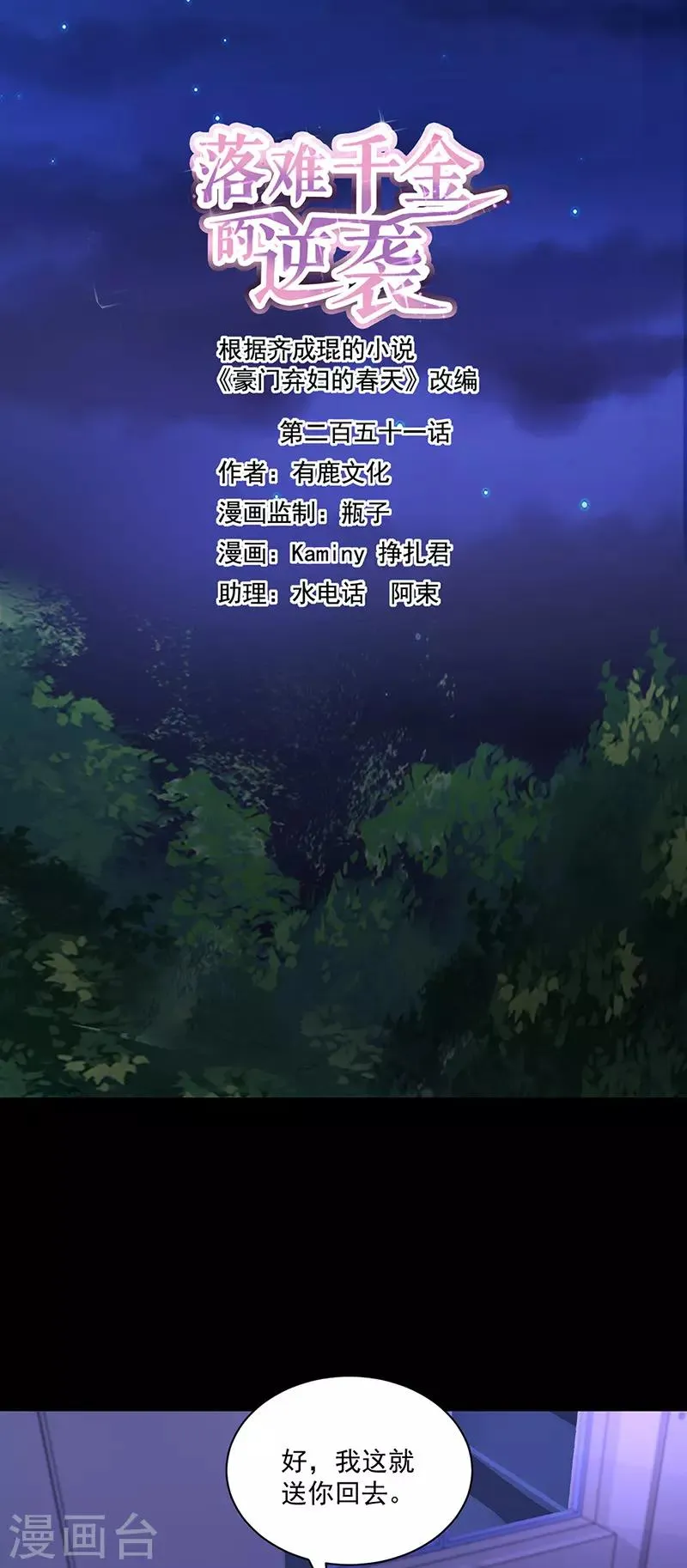 第251话 身世之谜 第1页