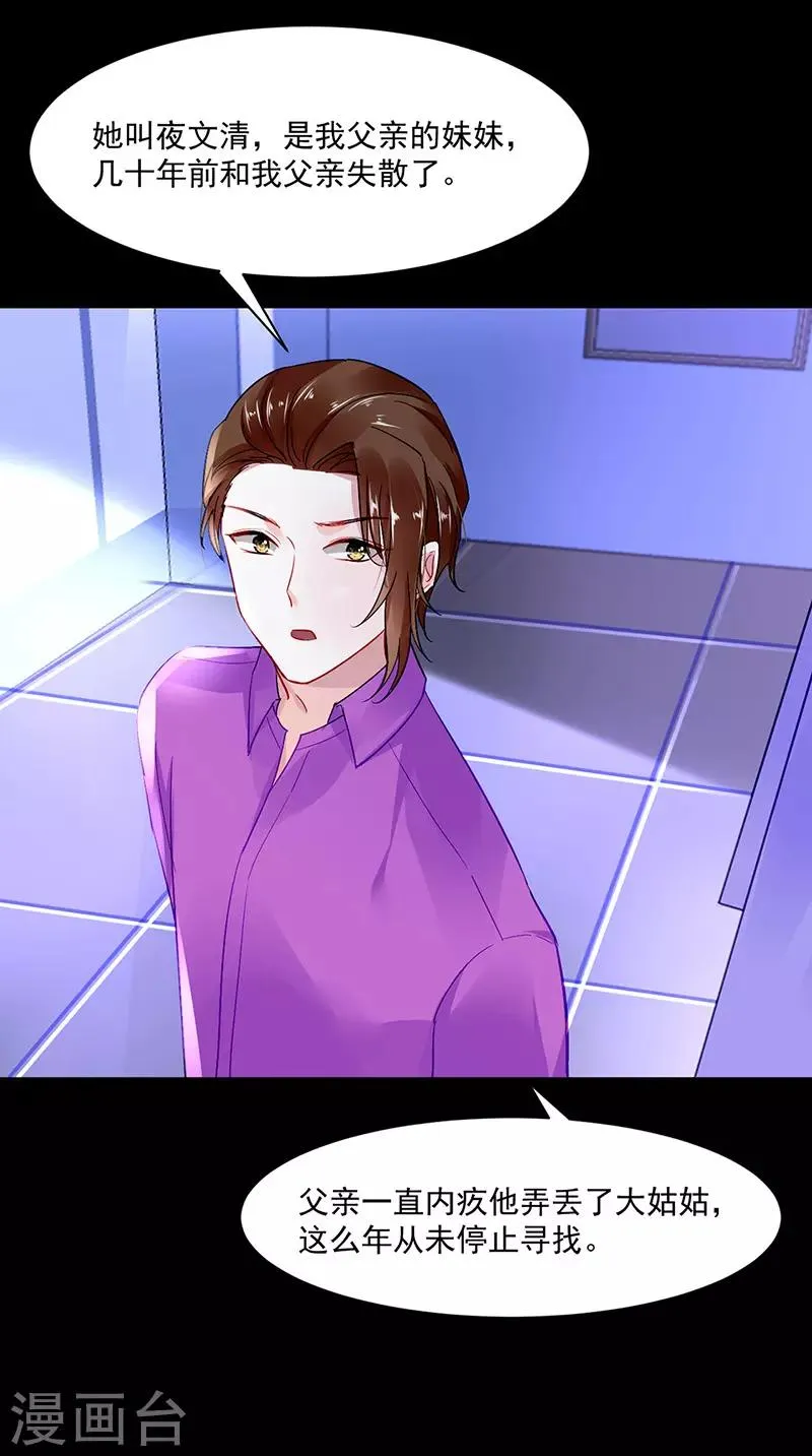 第251话 身世之谜 第10页
