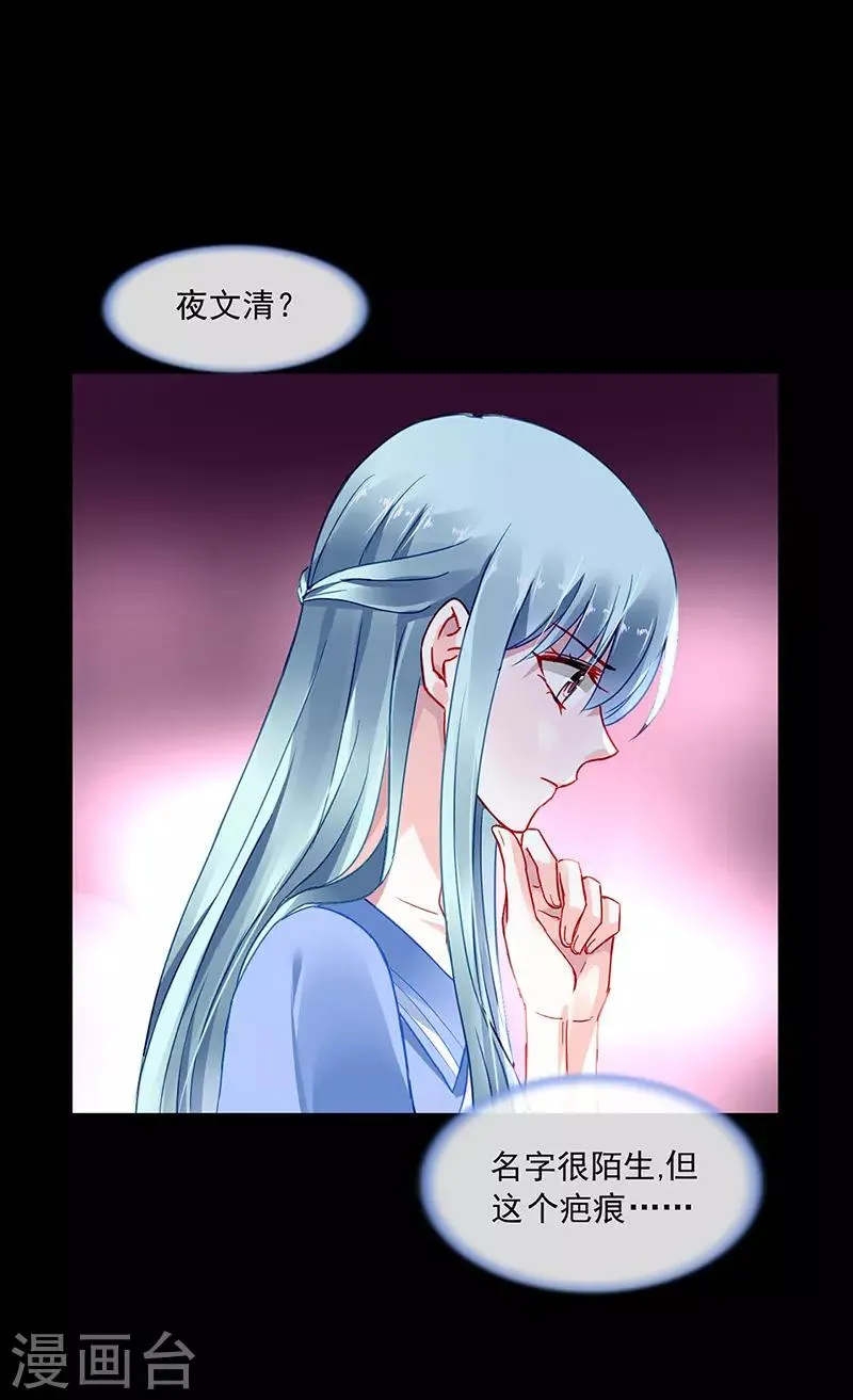 第251话 身世之谜 第11页