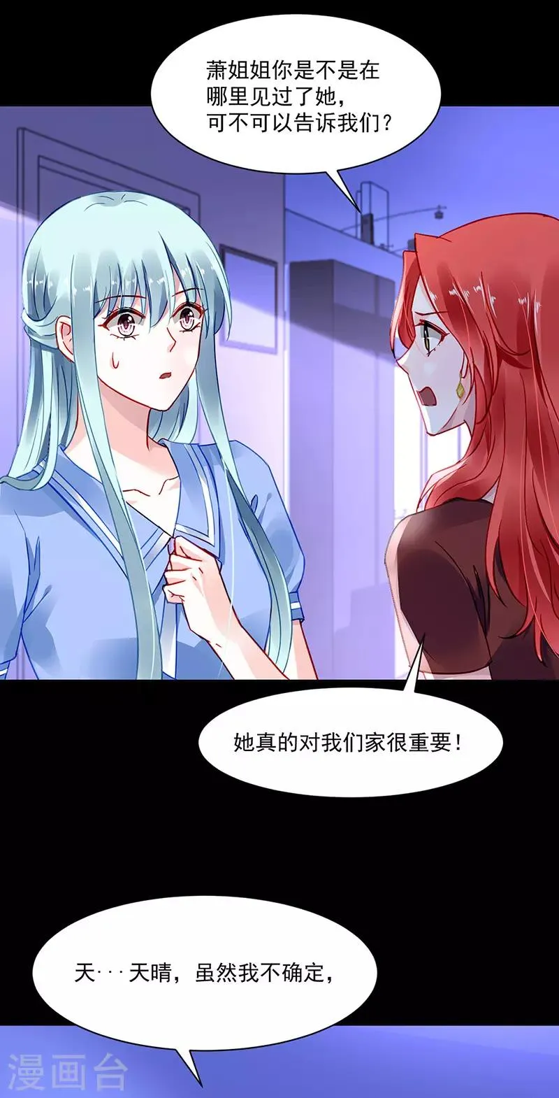 第251话 身世之谜 第12页