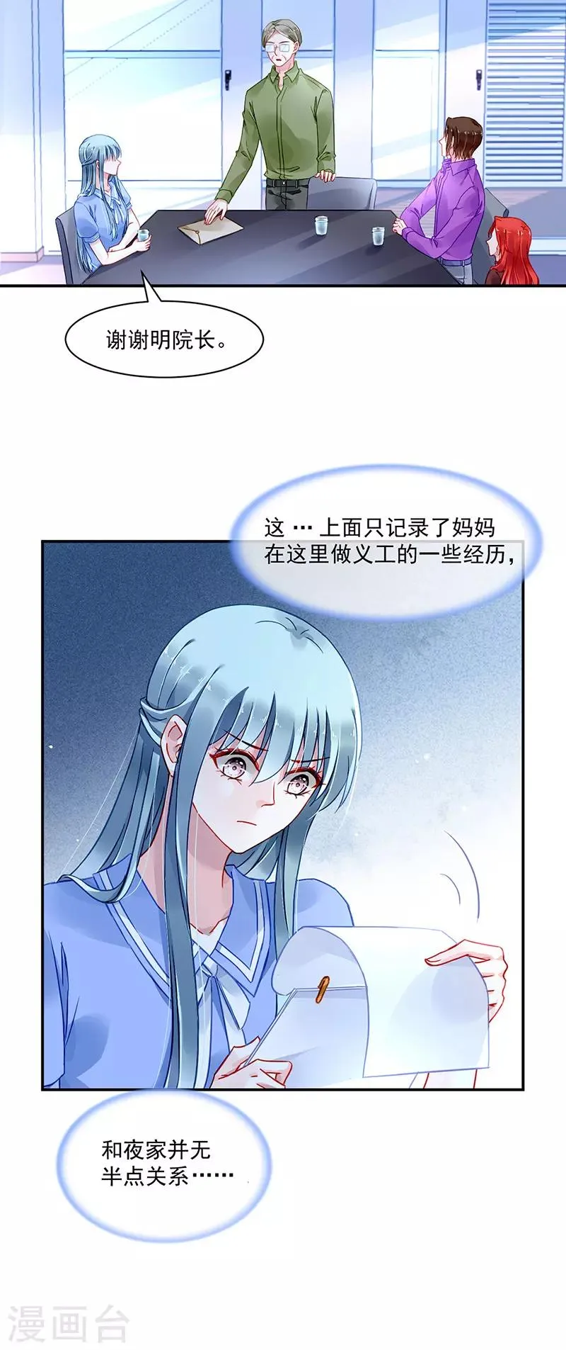 第251话 身世之谜 第16页