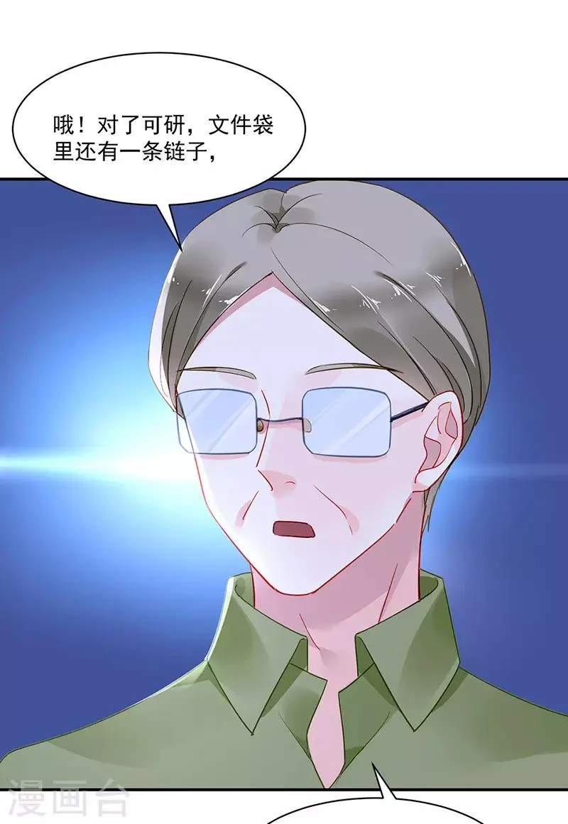 第251话 身世之谜 第18页