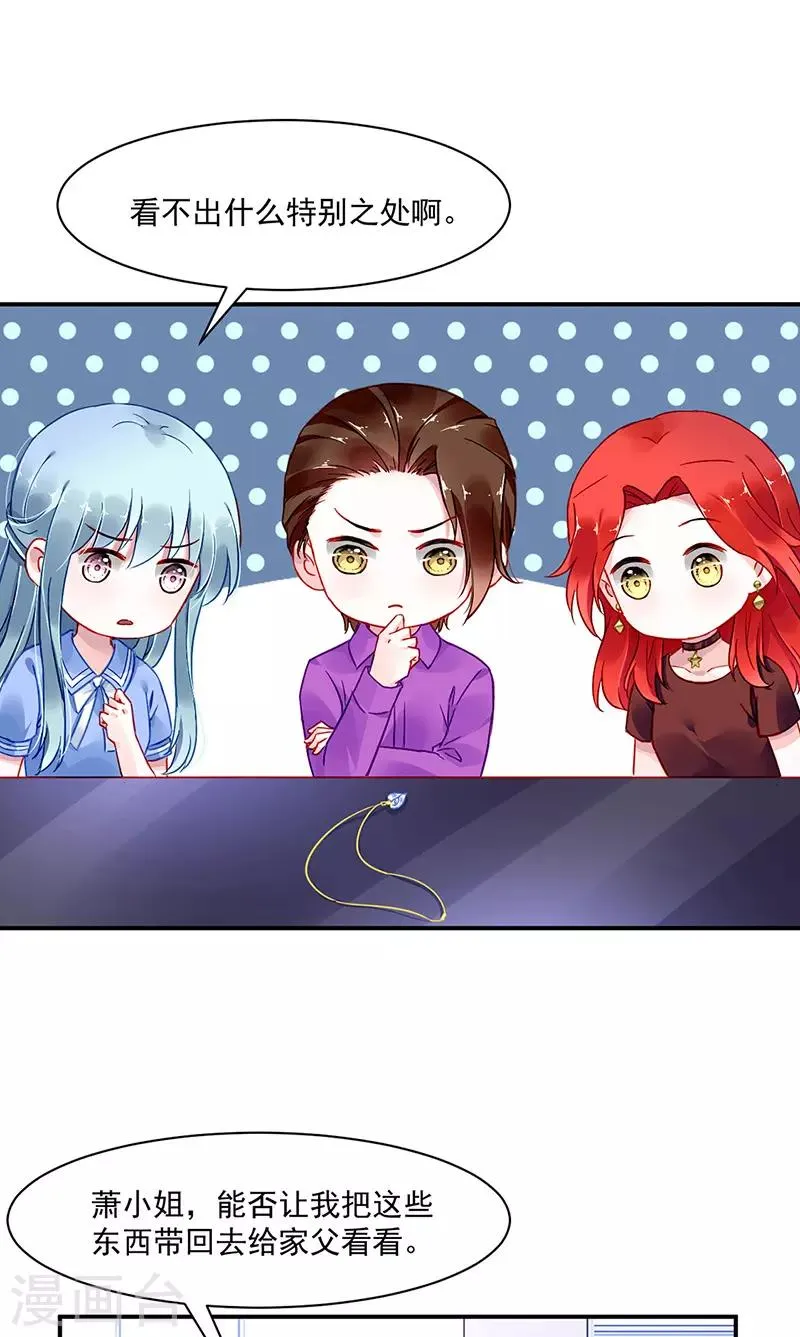 第251话 身世之谜 第21页