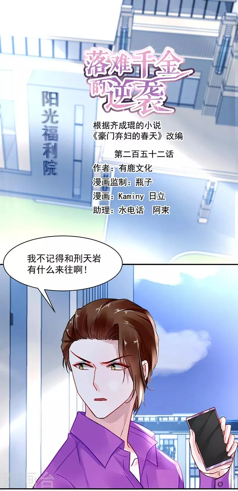 第252话 他...在找我吗？ 第1页