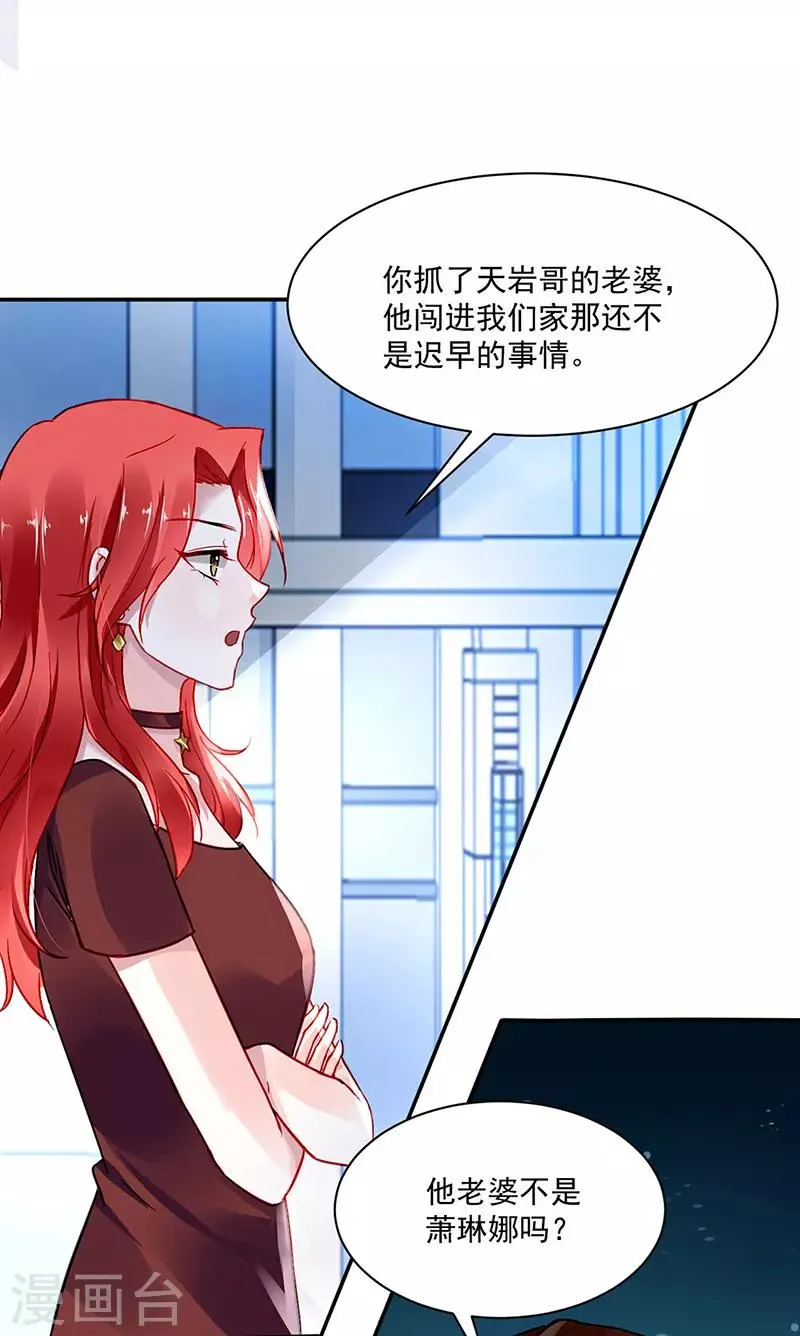 第252话 他...在找我吗？ 第2页