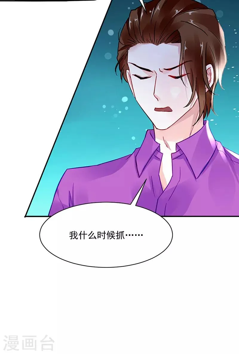 第252话 他...在找我吗？ 第3页