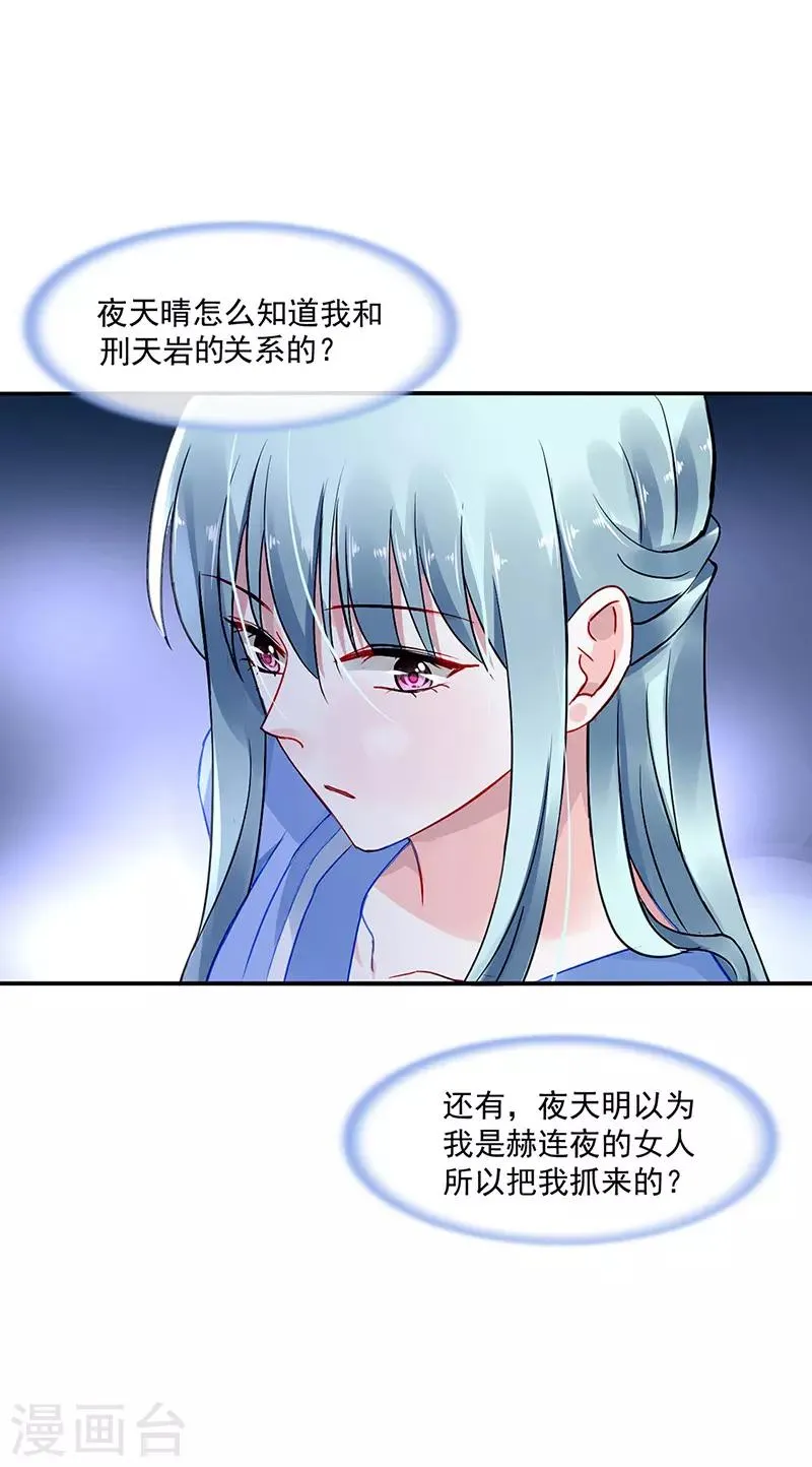 第252话 他...在找我吗？ 第6页