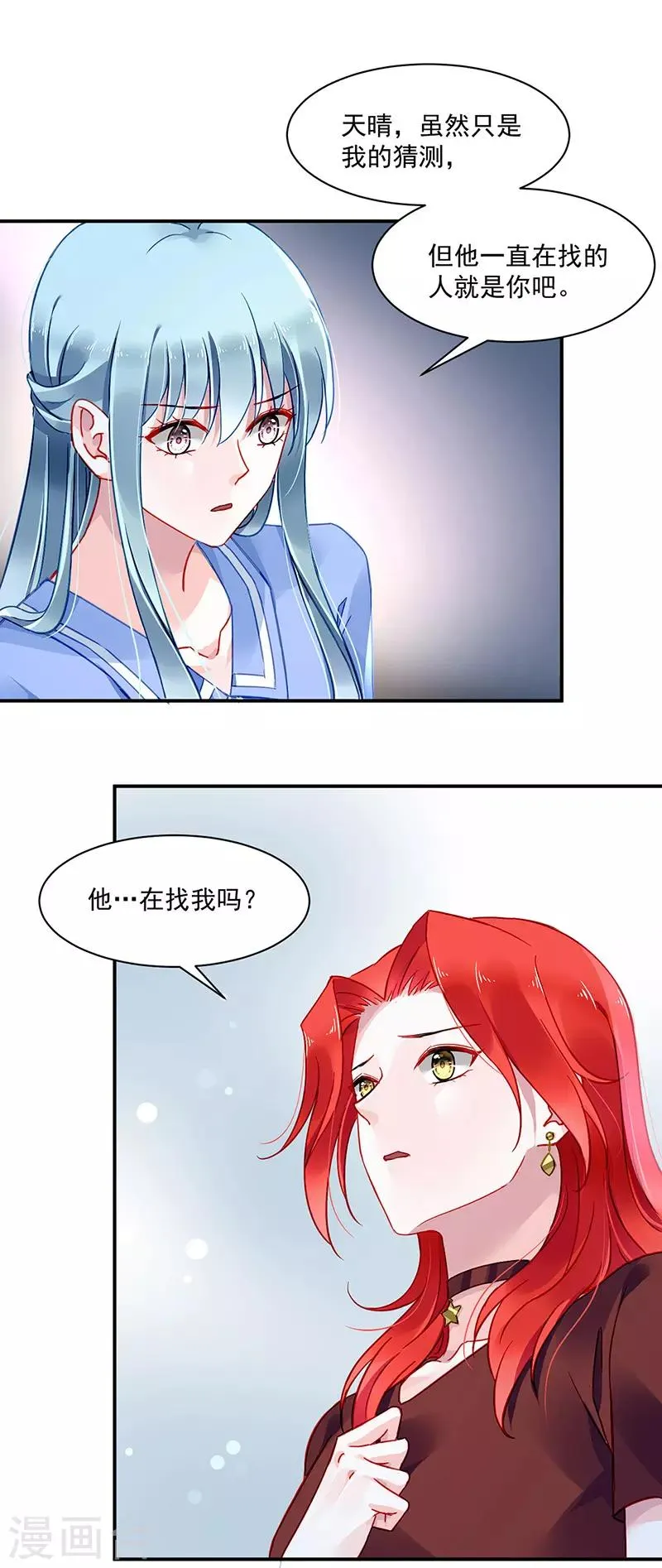 第252话 他...在找我吗？ 第13页