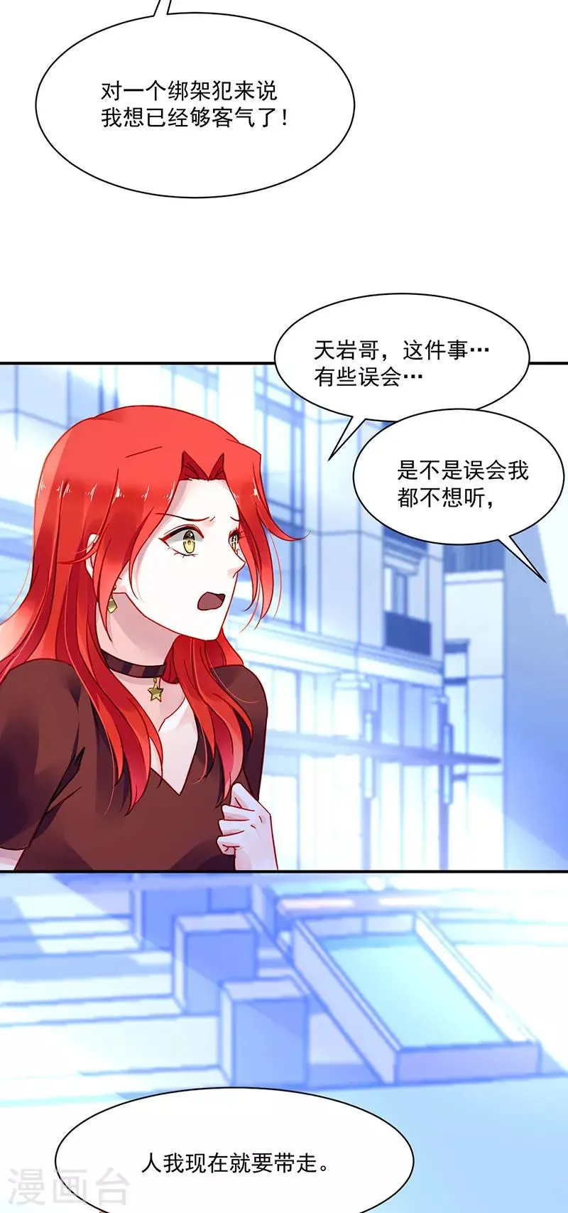 第252话 他...在找我吗？ 第17页