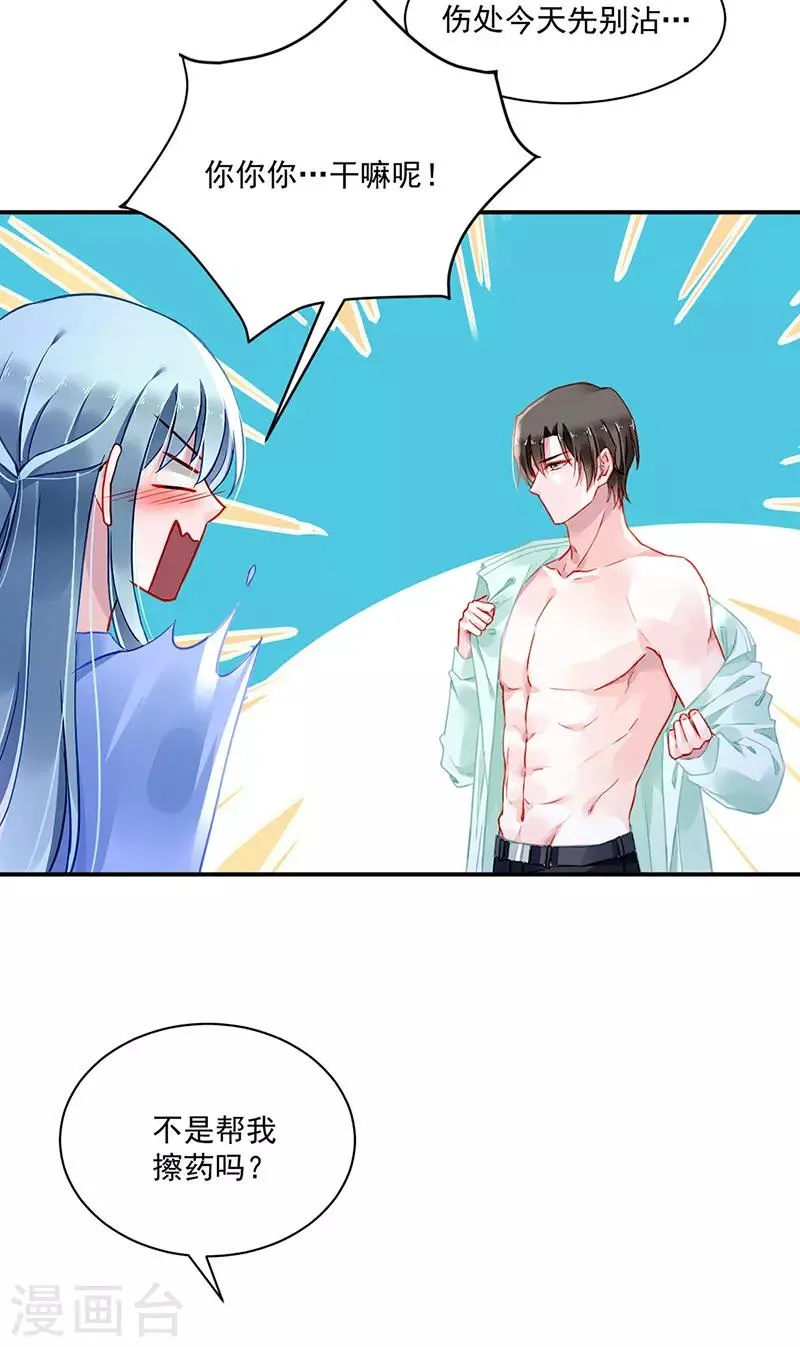 第252话 他...在找我吗？ 第23页