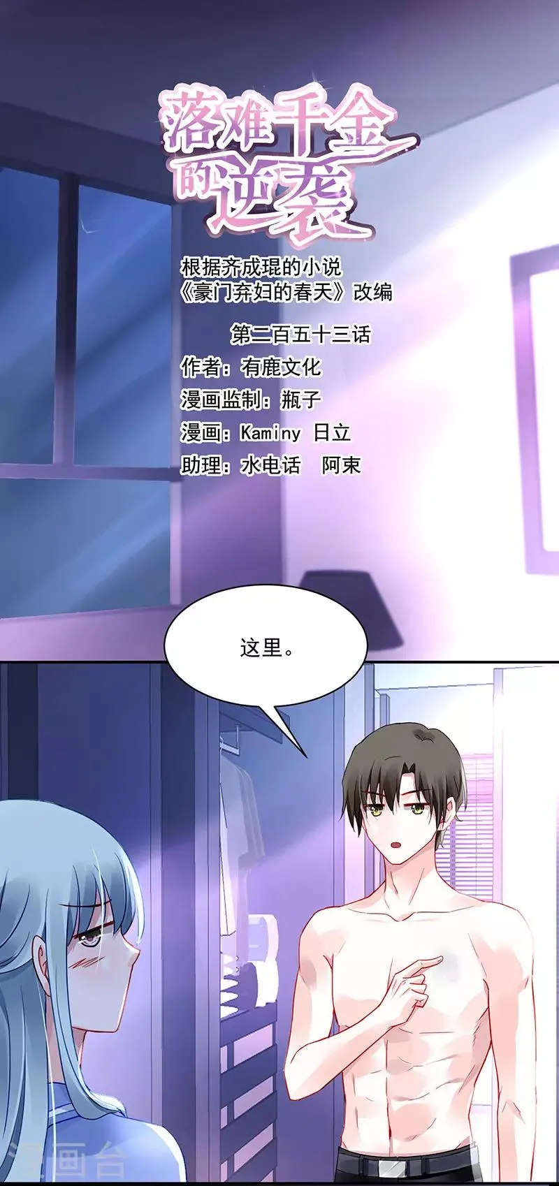第253话 你也会害羞啊 第1页