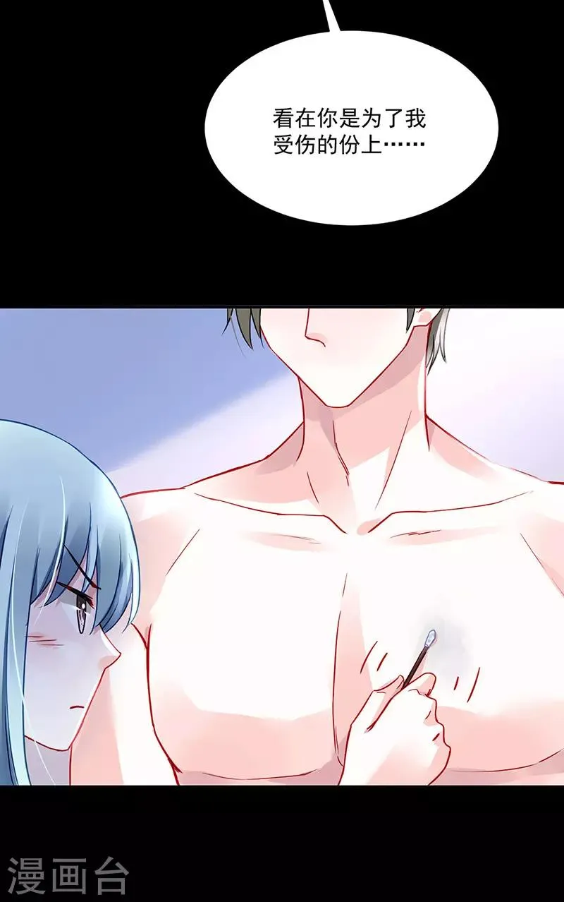第253话 你也会害羞啊 第3页