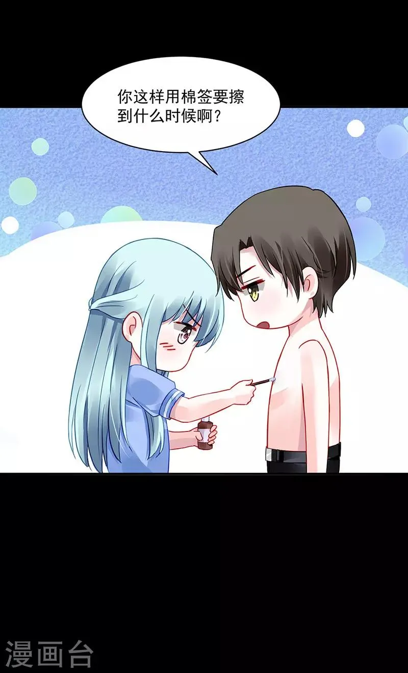 第253话 你也会害羞啊 第4页