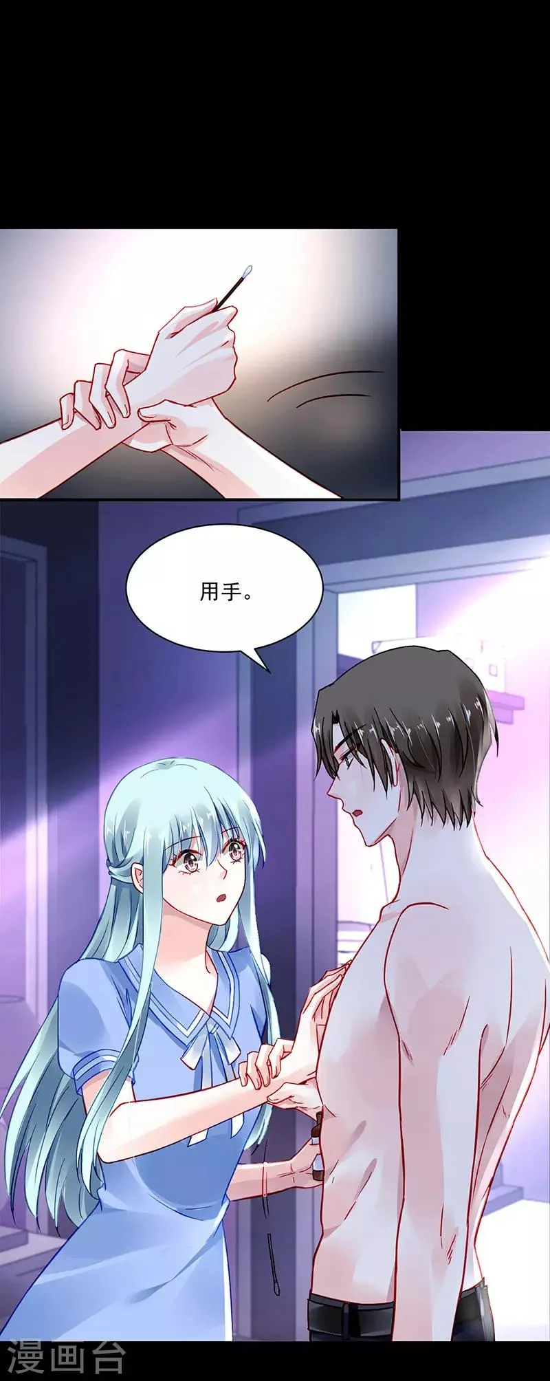 第253话 你也会害羞啊 第5页