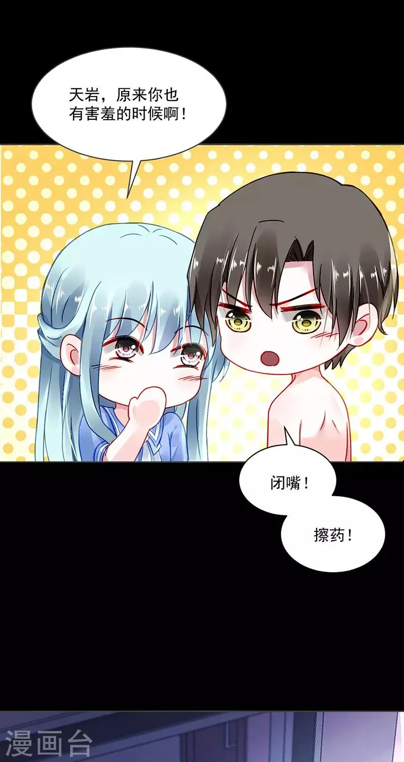 第253话 你也会害羞啊 第10页