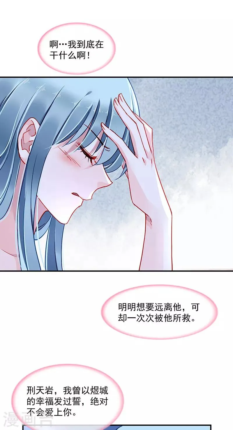 第253话 你也会害羞啊 第20页