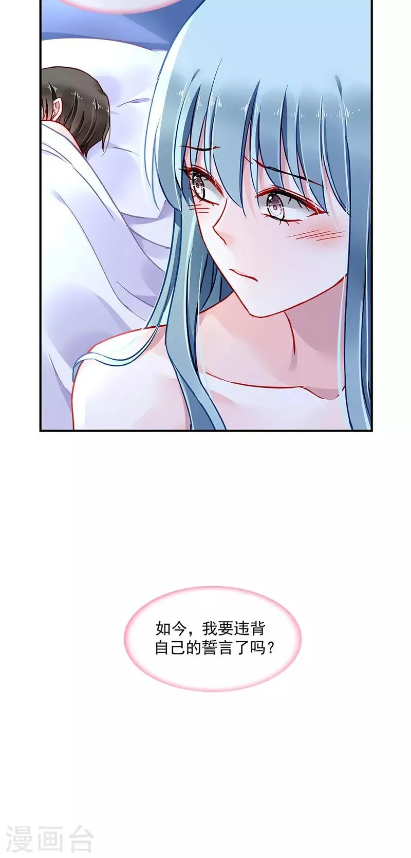 第253话 你也会害羞啊 第21页
