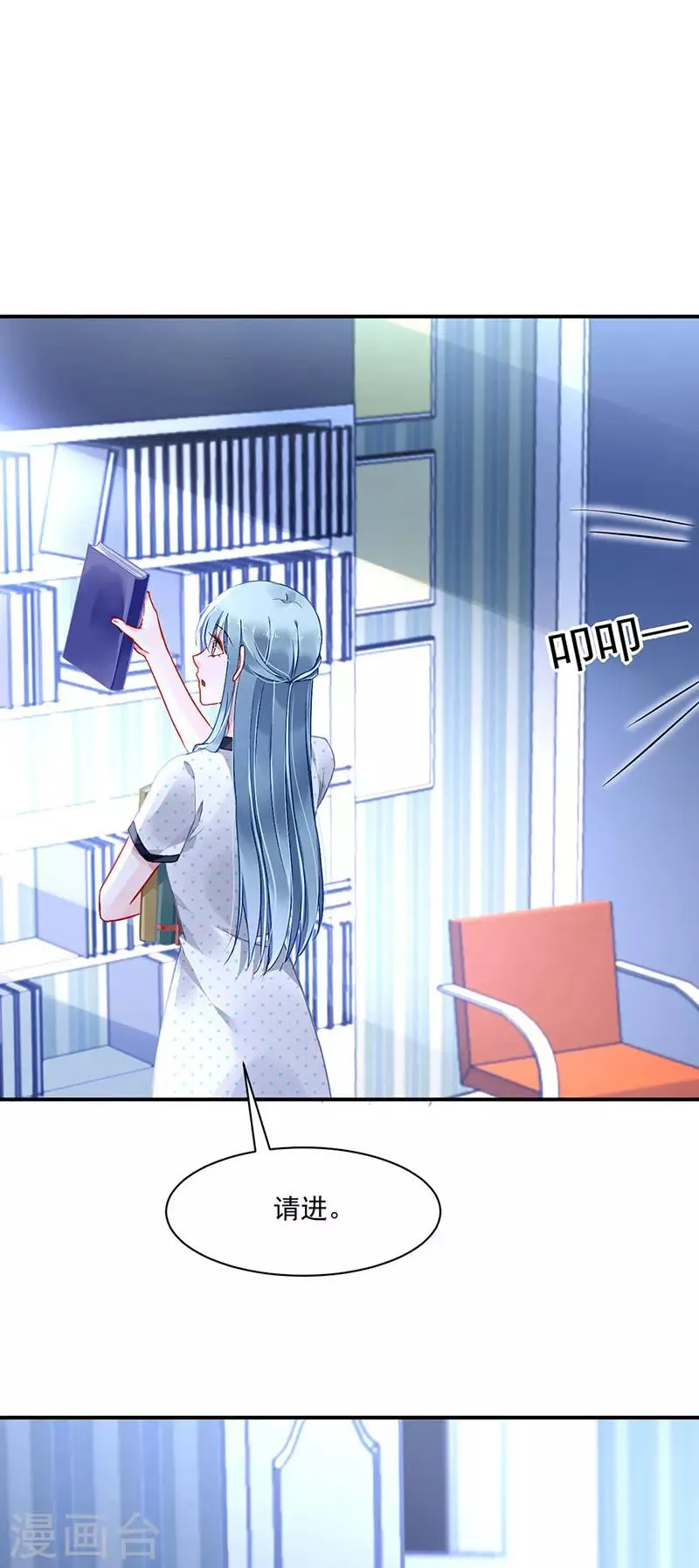 第253话 你也会害羞啊 第23页