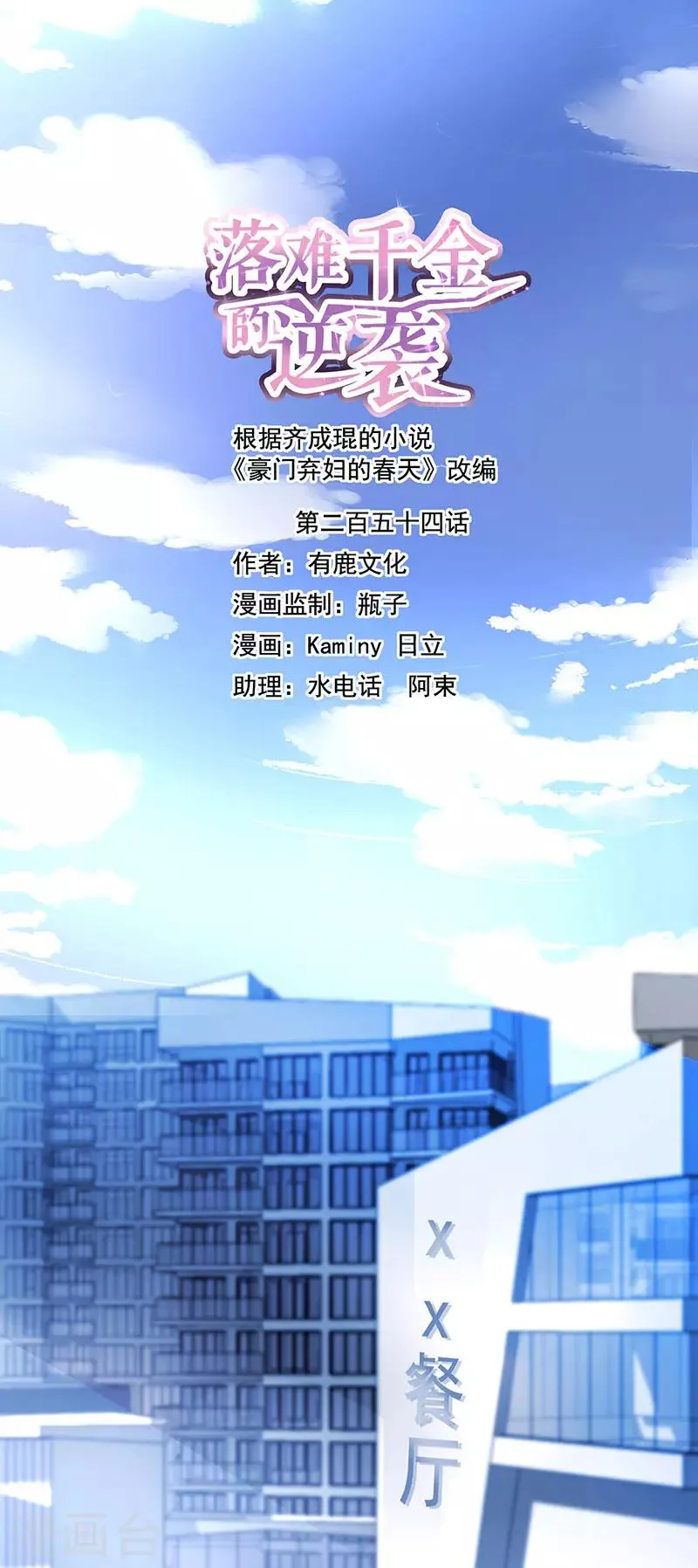 第254话 她会怎么想 第1页