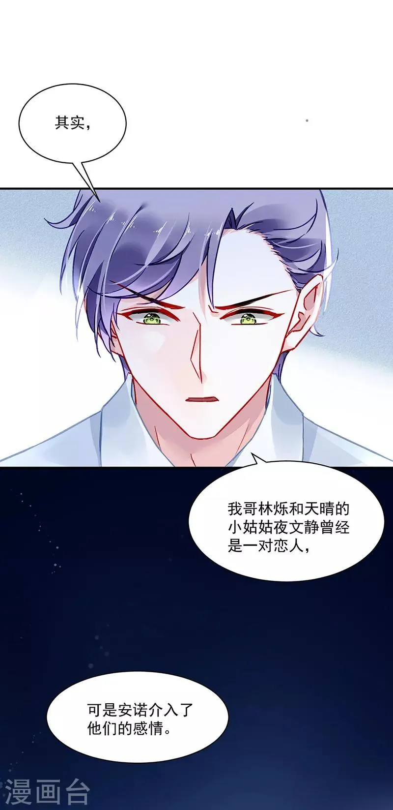 第254话 她会怎么想 第14页