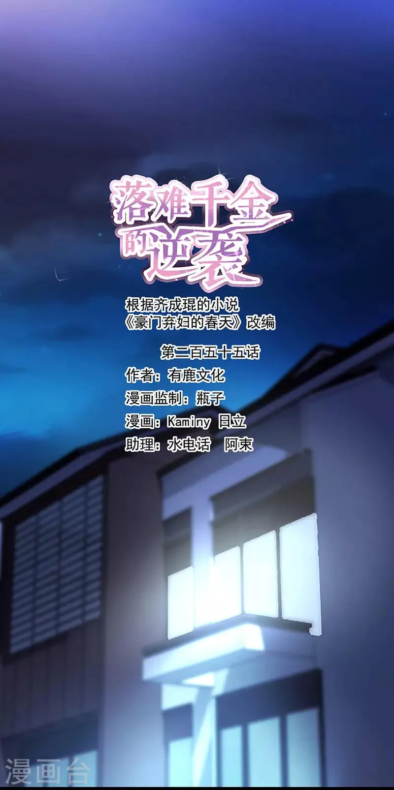 第255话 你都不在乎吗？！ 第1页