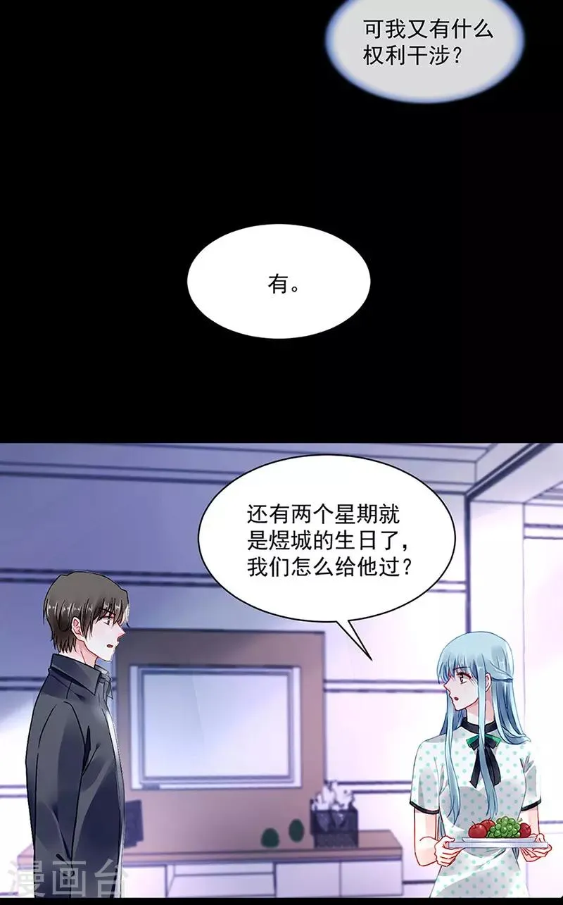 第255话 你都不在乎吗？！ 第6页