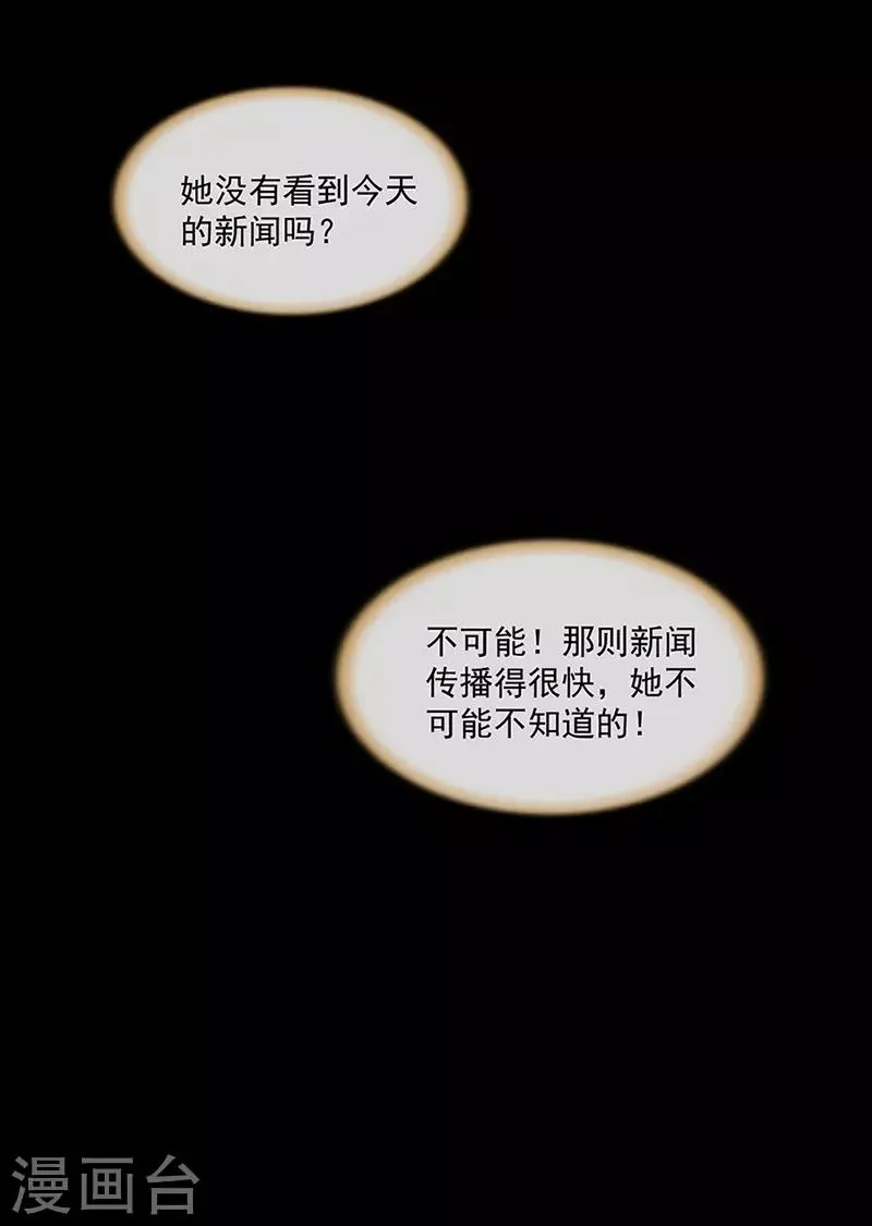第255话 你都不在乎吗？！ 第8页