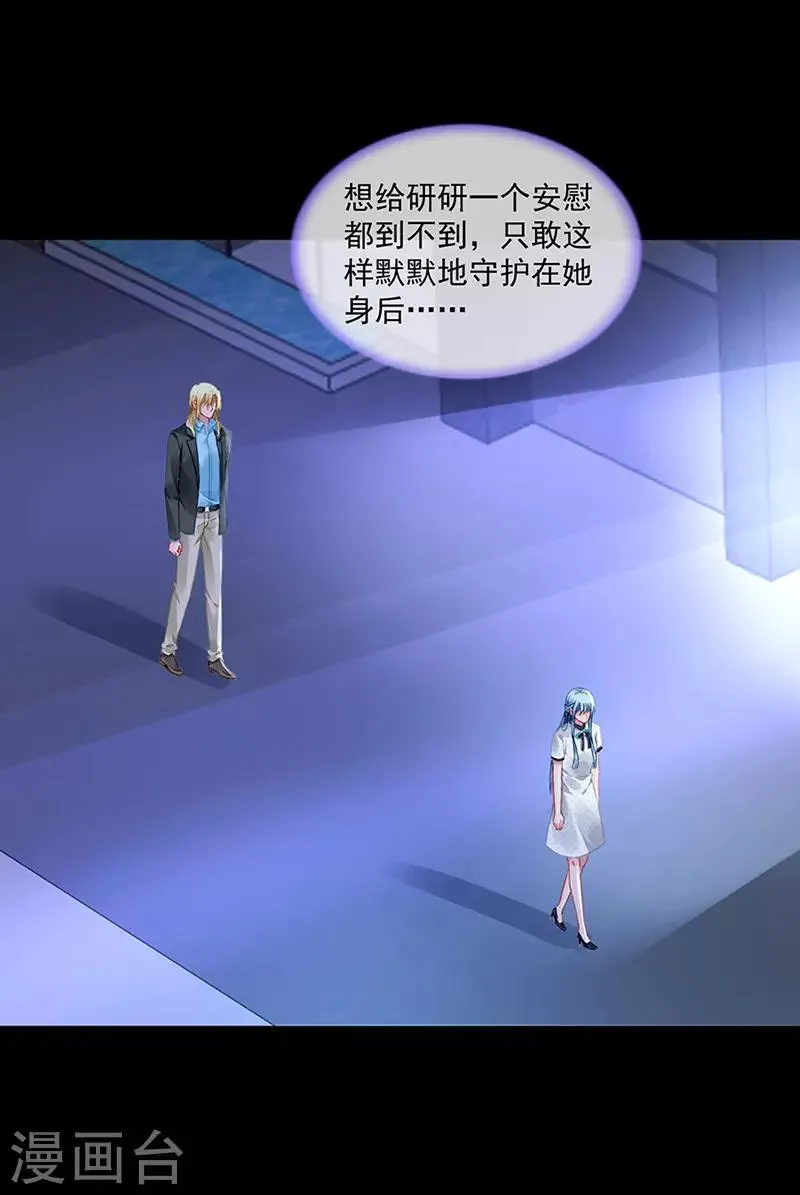第255话 你都不在乎吗？！ 第23页