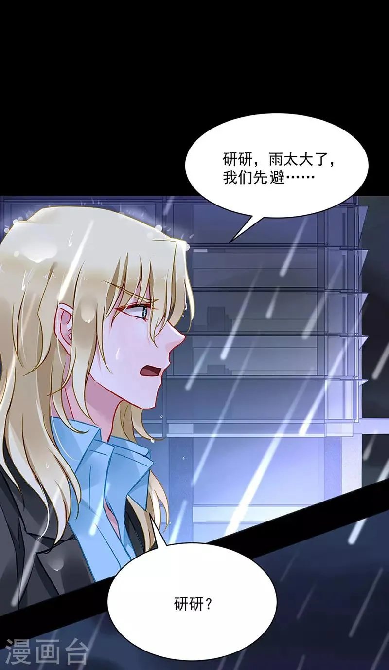 第255话 你都不在乎吗？！ 第26页