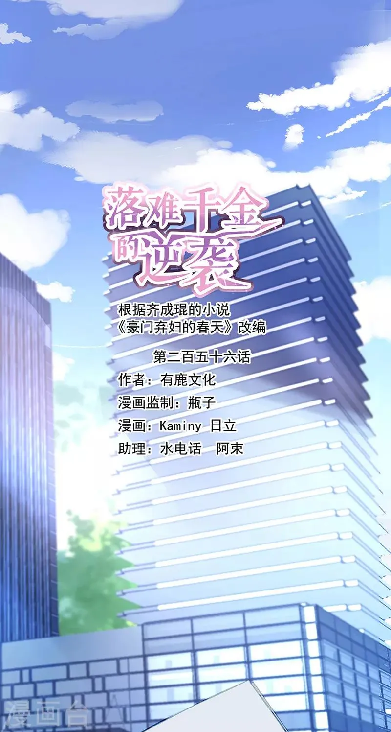 第256话 你早就知道 第1页