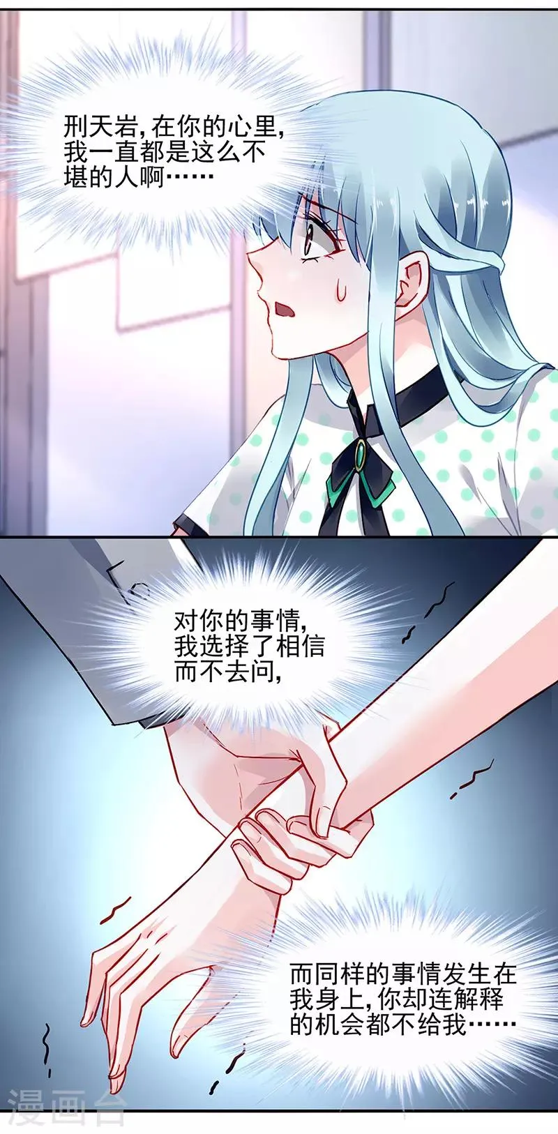第256话 你早就知道 第10页